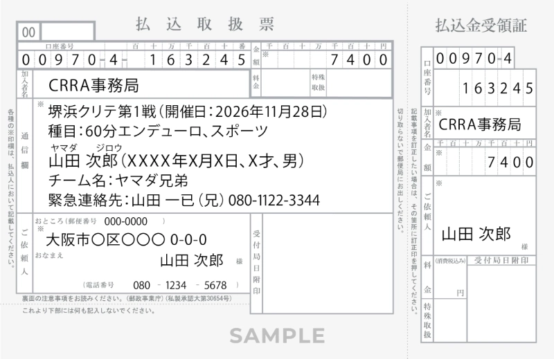 郵便振替