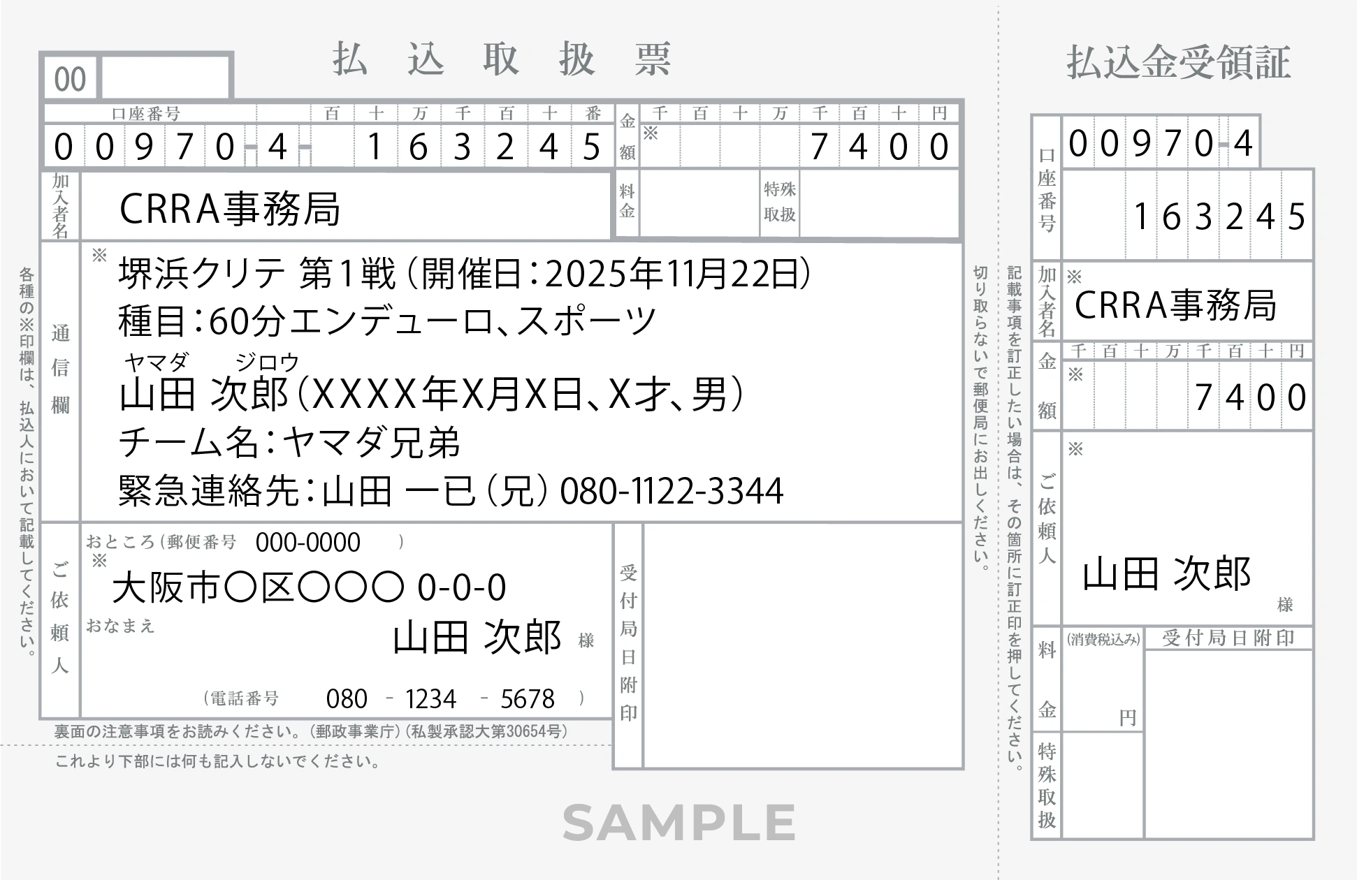 郵便振替