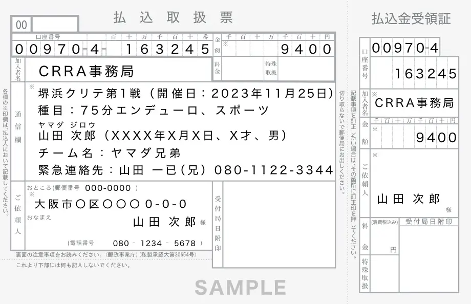 郵便振替